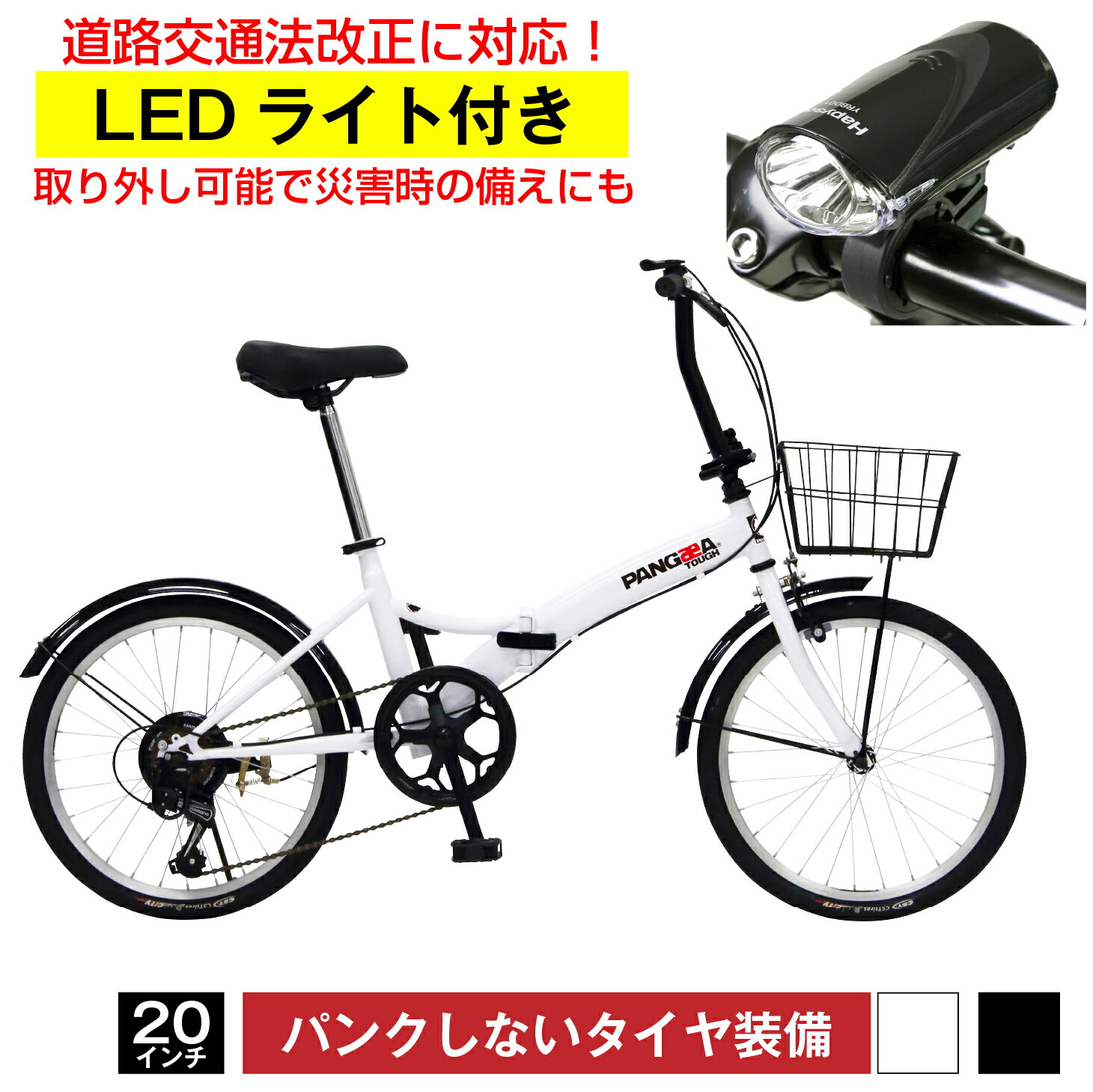 LEDともし火人並み外れた仕掛ける！ 否張りさける カゴ シマノ6段変速 折りたたみ銀輪 20in 不仕合わせ時にも助けになる 前後どろ除け・カゴ判定基準とり備える PANGAEA(パンゲア) 張りさけるしないので安全性のある