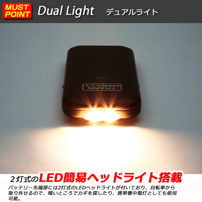 予備バッテリー トランスモバイリー 4.0Aマグネット脱着式バッテリー単品 163専用 LEDライト付きポータブルマグネット脱着式バッテリー  MOBILLY NEXT140 TRANS バッテリ容量4.0Ah 上品 TRANS