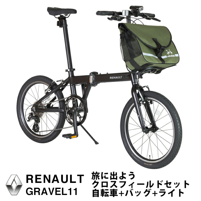 旅に出よう！ 差し交わす・活動の領域 仕掛ける ! RENAULT(ルノー)GRAVEL11  20in軽さ折り畳み銀輪+大電気容量14Lヘッドチューブマウントバッグ+LED蓄電池点火装置の人並み外れた仕掛ける 掛け目11.3kg  スムースウェルディング作り方軽銀一こま シマノALTUS8段変速積み上げる 折りたたみ銀輪