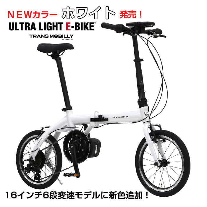 有名な Ultra Light E Bike Trans Mobilly サゴタケモ