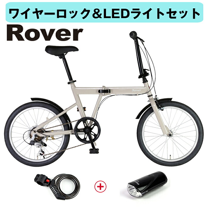 当店制限事項青写真！鍵点火装置仕掛ける！ ROVER 折りたたみ銀輪 20in シマノ6段変速/前後どろ除け標準尺度作りつける 通い 通学 街乗り ROVER(ローバー) FDB206S