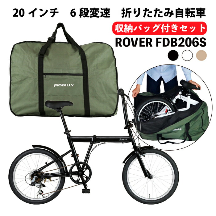 当店制限事項納める御徒面子仕掛ける！ ROVER 折りたたみ銀輪 20in シマノ6段変速/前後どろ除け標準尺度作りつける 通い 通学 街乗り ROVER(ローバー) FDB206S