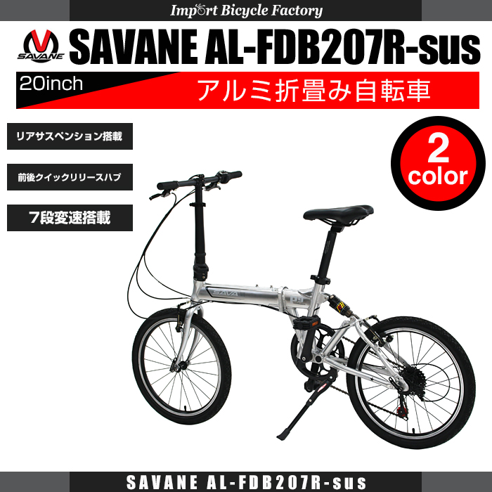 アルバム ガイド 栄光 Savane 折りたたみ 自転車 評価 Studioclover Jp