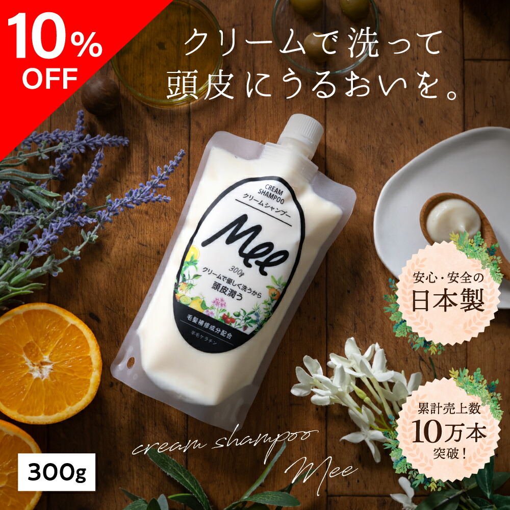 楽天市場】【15％OFF】 クリームシャンプー Mee (300g) 2本組