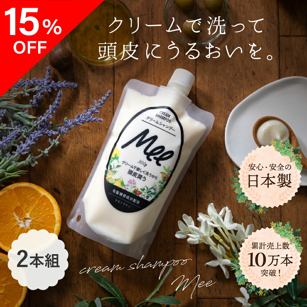 楽天市場】【初回半額☆2回目以降30%OFF】 クリームシャンプー Mee