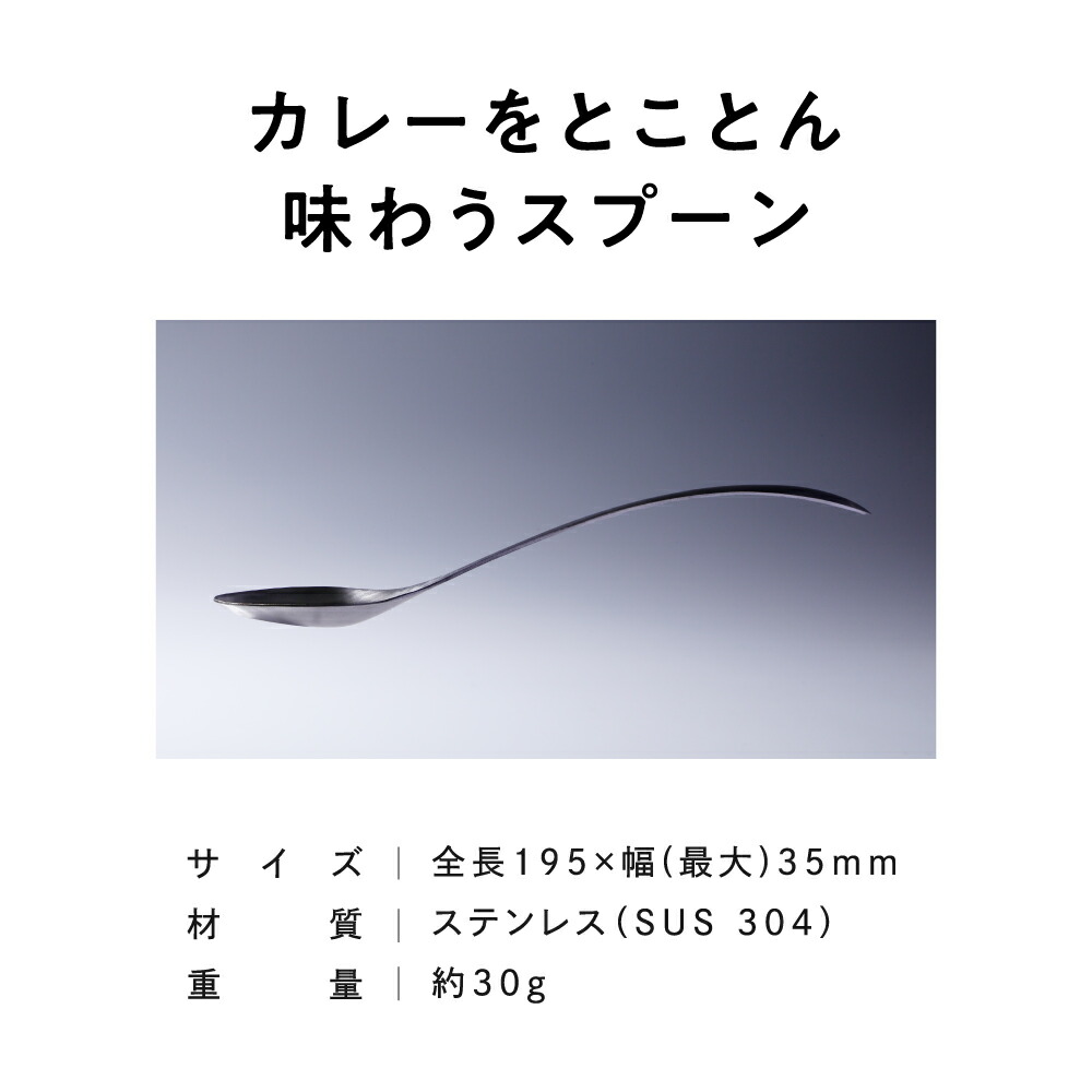 超美品再入荷品質至上! ごはんとルーを黄金比率ですくうカレースプーン カレースプーン 食器 シンプル シルバー スプーン カレー 食事 プレゼント  ギフト qdtek.vn