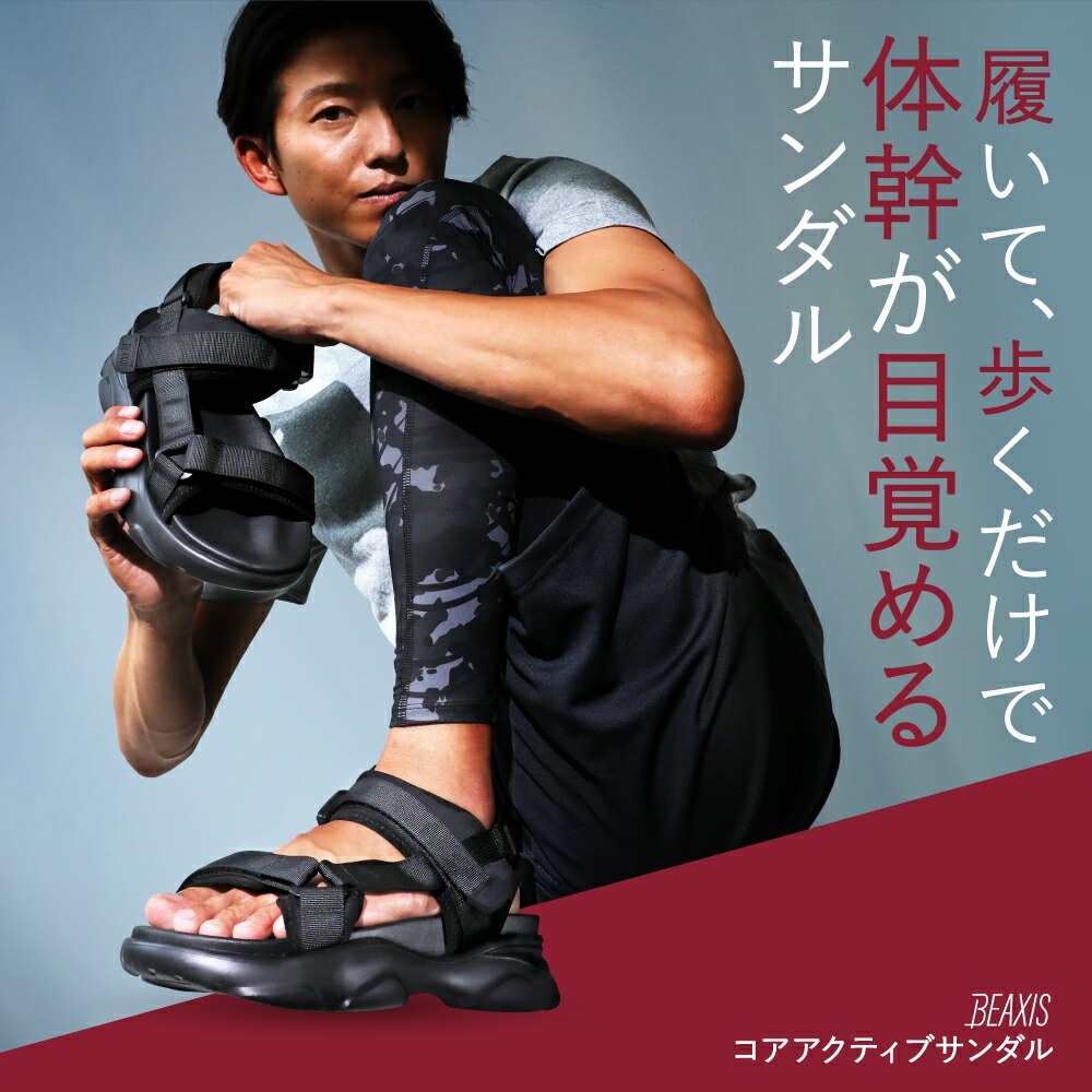 コアアクティブサンダル スポーツタイプ メンズ BEAXIS ( ビーアクシス ) ダイエットサンダル ダイエット 厚底 モデル ウォーキング ランニング 有酸素運動 体幹 黒 ブラック プレゼント アメプラ 父の日 母の日 8,408円