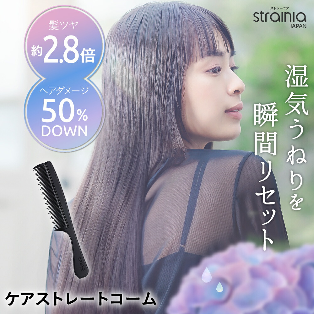 楽天市場】【公式】ケアストレートブラシ strainia ストレーニア
