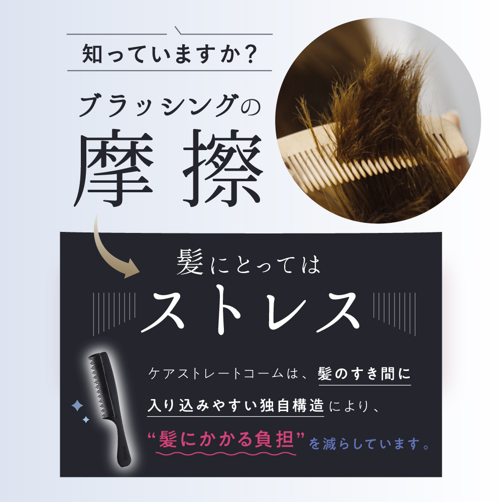 ポイント10倍】 ケアストレートコーム strainia ( ストレーニア