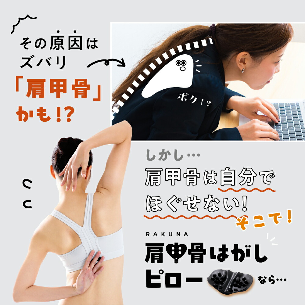 RAKUNA/ラクナ 肩甲骨はがしピロー 通販 - ディノス