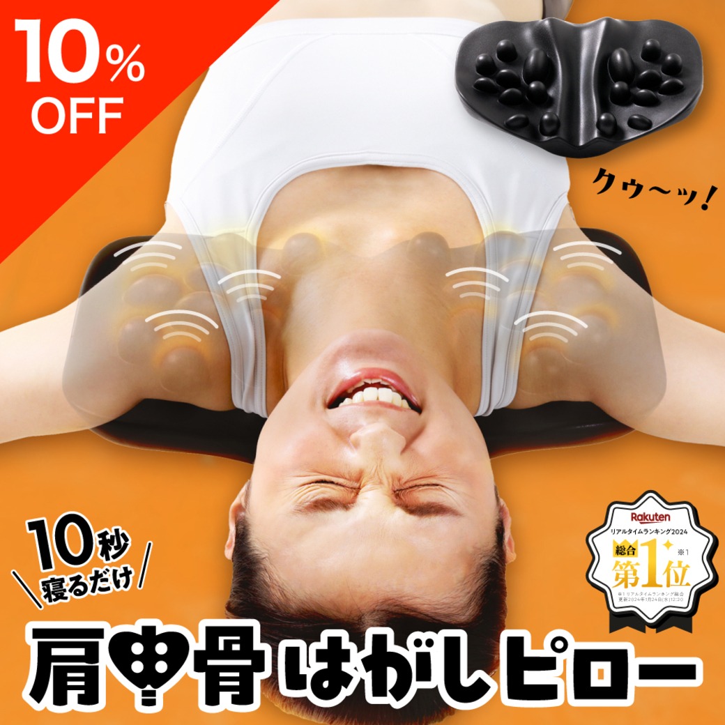 RAKUNA ラクナ 肩甲骨はがしピロー Amazon | [RAKUNA][ラクナ]肩甲骨はがしピロー 肩甲骨ピロー