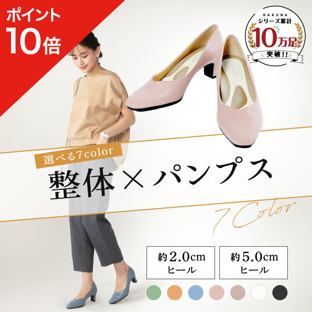 楽天市場】☆本日ポイント10倍☆【 整体ニットパンプス RAKUNA 