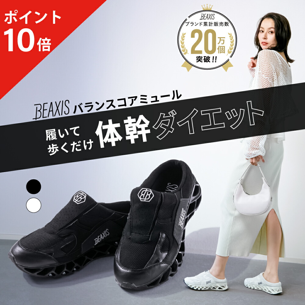 楽天市場】バランスコアスニーカー2.5 BEAXIS ( ビーアクシス 楽天市場】バランスコアスニーカー2.5 BEAXIS ( ビーアクシス