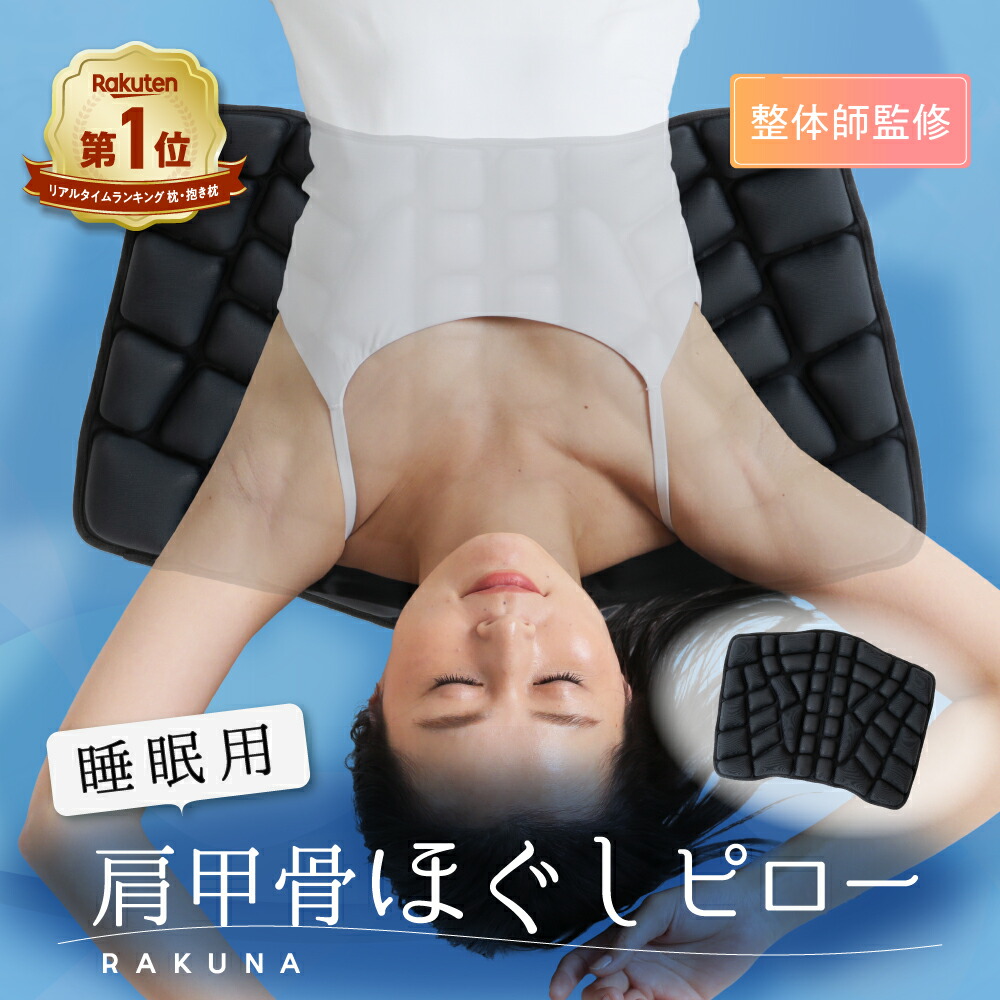 楽天市場】【ポイント10倍】 【10％OFFクーポン】 【公式】 肩甲骨