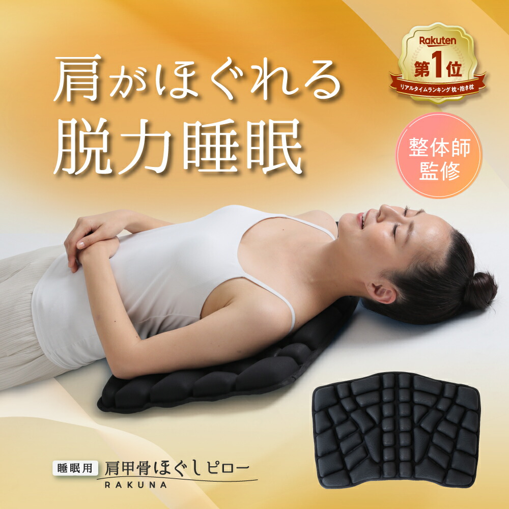 楽天市場】☆10％OFFクーポン☆ 【総合1位受賞☆】 肩甲骨はがし