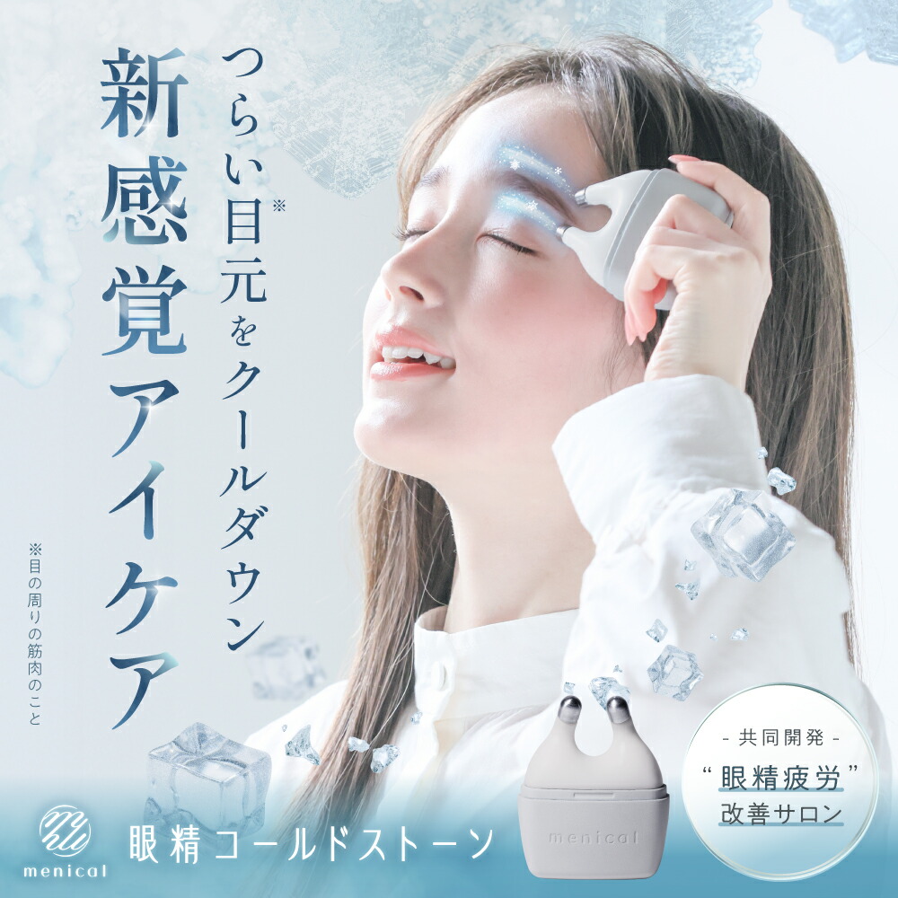 楽天市場】【200円OFFクーポン】HUKKA DESIGN アイケアストーン 温冷