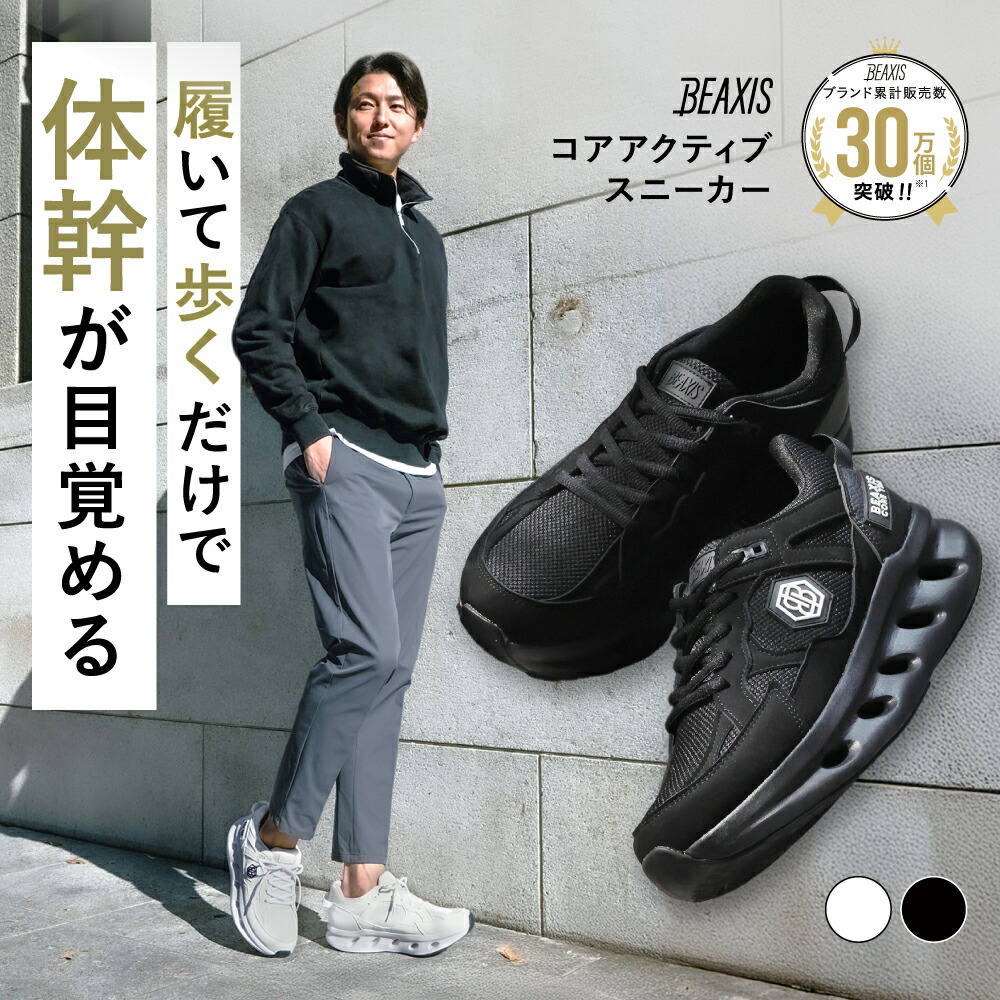 楽天市場】コアアクティブスニーカー BEAXIS ビーアクシス ダイエット