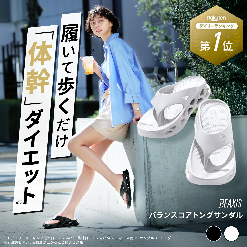 BEAXIS