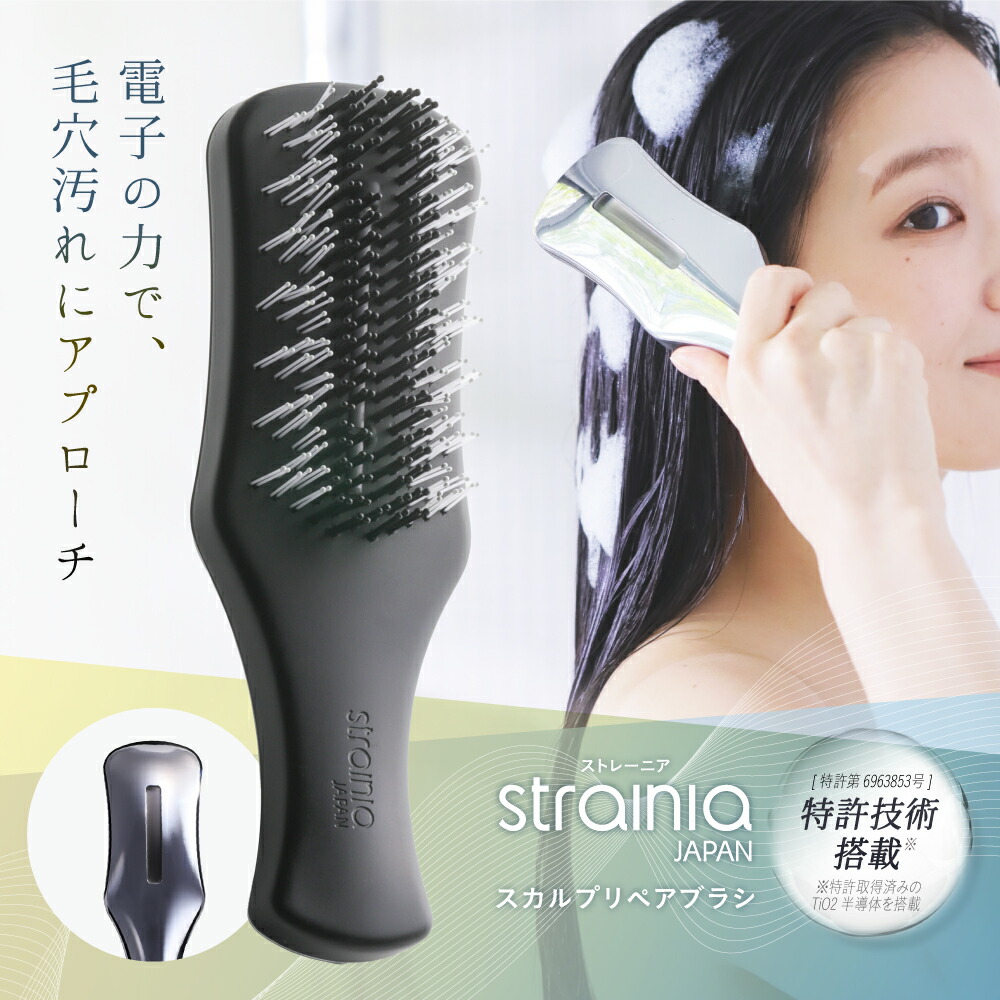 【ポイントバック対象】 スカルプリペアブラシ strainia ( ストレーニア ) ヘアケア スタイリング ストレート ダメージ くせ毛 梅雨 湿気 うねり 広がり キューティクル 頭皮 マッサージ シャンプーブラシ 特許 ギフト アメプラ 母の日
