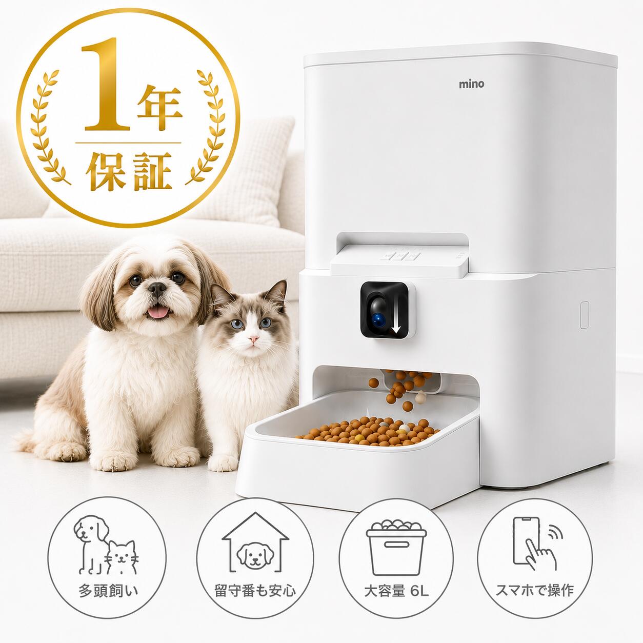 mino 自動給餌器 6L 大容量 犬 猫 2WAY給電 自動給餌機 自動餌やり機 スマホ カメラ付き 首振り 夏 多頭飼い イヌ ネコ うさぎ ウサギ 設定簡単 小動物 おすすめ 1年保証 ペット用 留守番 遠隔 お留守番｜ＩＢＩＳ　ＳＴＯＲＥ 14,175円