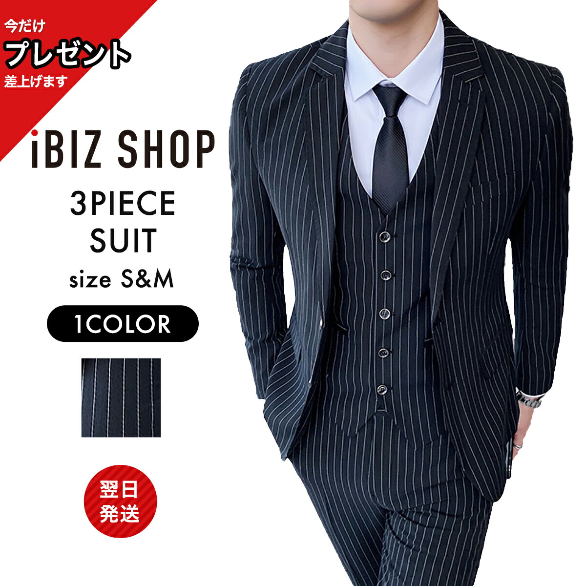 【10%ｵﾌ★LINEｸｰﾎ゜ﾝ】現品限り 翌日発送 ストライプカラー スリムスリーピーススーツ スリムスーツ ブラック 3ピース スリーピース メンズ スーツ スリム カジュアルスーツ ビジネススーツ セットアップ パーティー 結婚式 二次会 ホスト おしゃれスーツ 卒業式｜おしゃれスーツ メンズ iBiz shop