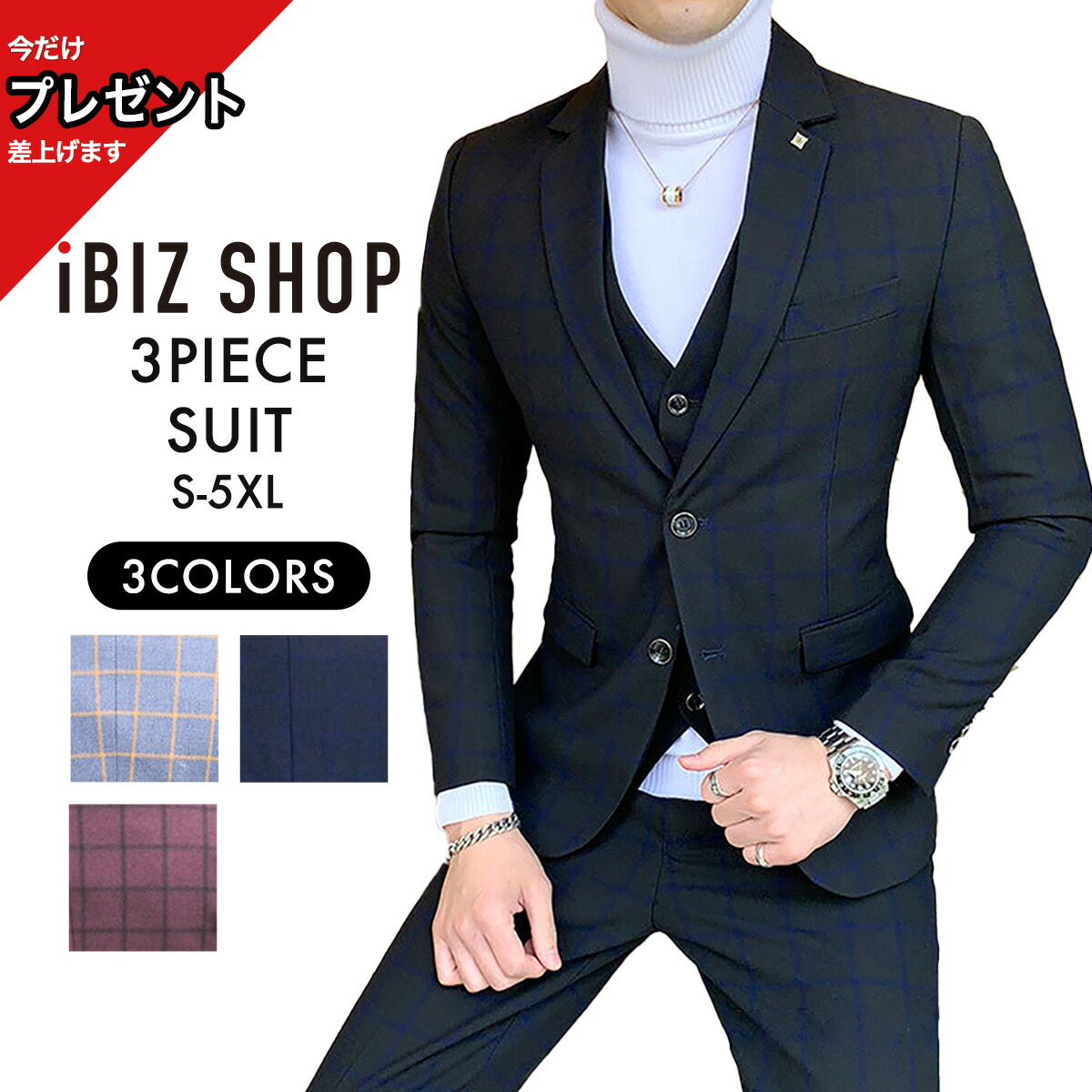 【1位】 【10%ｵﾌ★LINEｸｰﾎ゜ﾝ】チェックデザインカラー スリムスリーピーススーツ スリムスーツ 3ピース スーツ スリーピース スーツ カジュアルスーツ メンズ セットアップ スーツ パーティー 結婚式 二次会ホスト おしゃれスーツ S-5XL 購入特典あり 卒業式