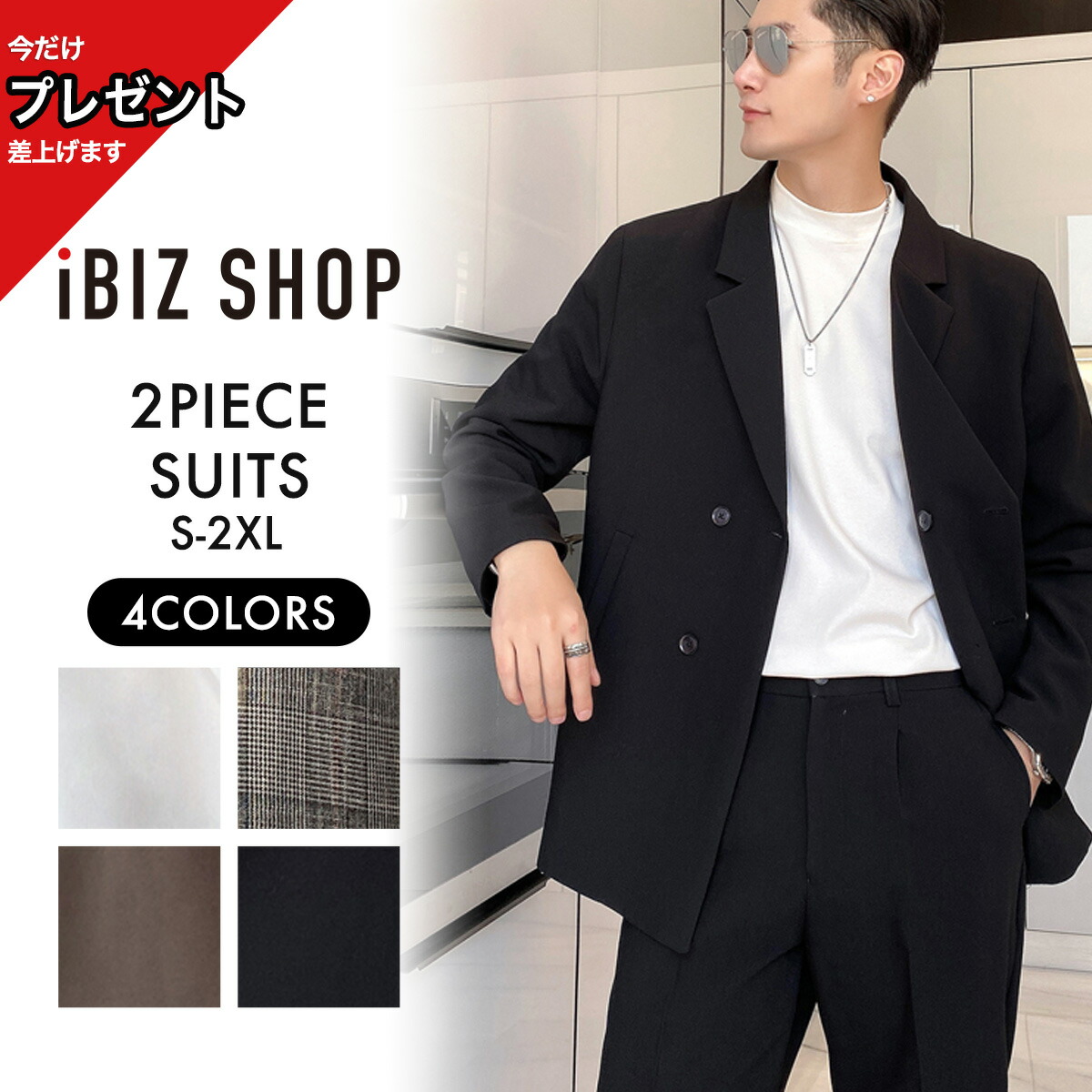 購入特典あり シンプルデザインカラー スリム ツーピーススーツ 2ピース スーツ スリーピース スーツ カジュアルスーツ ビジネススーツ メンズ セットアップ スーツ パーティー ゆる映えスーツ ホスト おしゃれスーツ S 2xl Cdm Co Mz