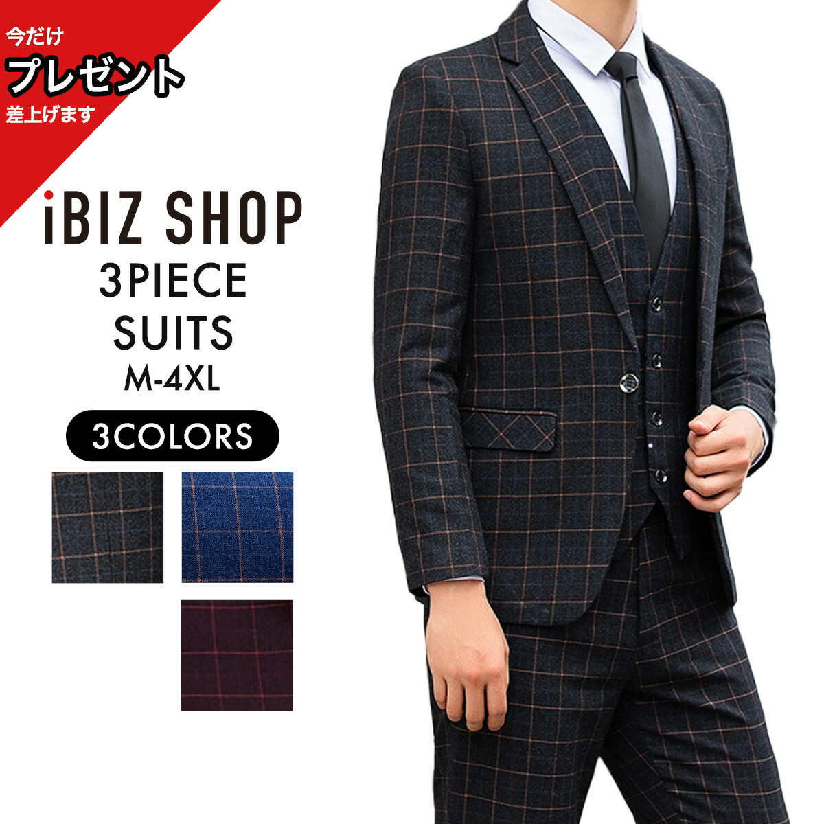 【1位】 【10％ｵﾌ★LINEｸｰﾎﾟﾝ】チェック柄 デザインカラー スリムスリーピーススーツ スリムスーツ スリーピース スーツ 3ピース カジュアルスーツ メンズ セットアップ パーティー 結婚式 二次会ホスト おしゃれスーツM-4XL 購入特典あり 卒業式