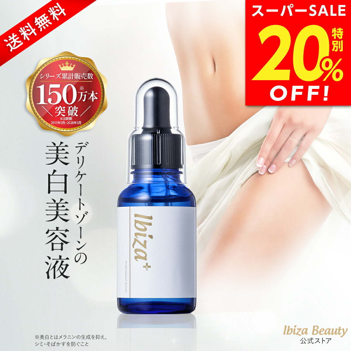 【百貨店SALE★20%OFF！】薬用イビサ セ子ヒツジ Pro 30mL イビサ堅苦しさ 難しい領域 保湿 黒ずみ 美容液 美容液セ子ヒツジ vio v伝達ルート 股 難しい領域用 黒ずみ打つ手 くすみ打つ手 デリケートゾーンケア 保湿 保湿世話をする かわき切る うるおい 潤い 美容 上半身世話をする ひと肌世話をする