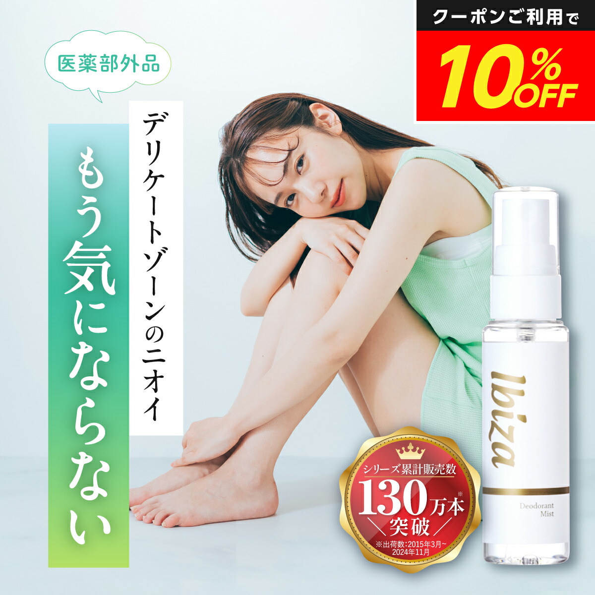 楽天市場】【最大P10倍】ボディプレックス 薬用デオドラントミスト