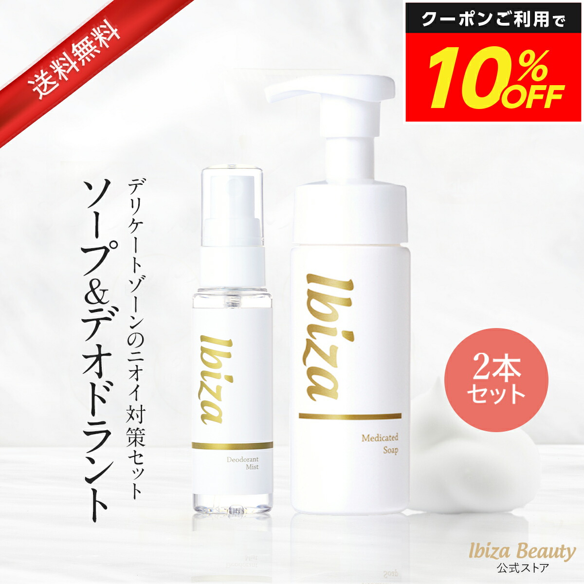 イビザクリーム 35ｇ×2本 新品未開封 イビサクリーム(35g)×2本