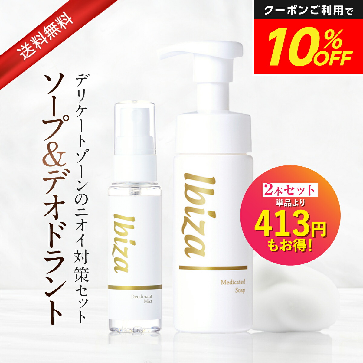【新品/未使用】Ibiza イビサクリーム3本セット Ibiza Beauty (イビサビューティー) / 薬用 イビサクリーム 35g