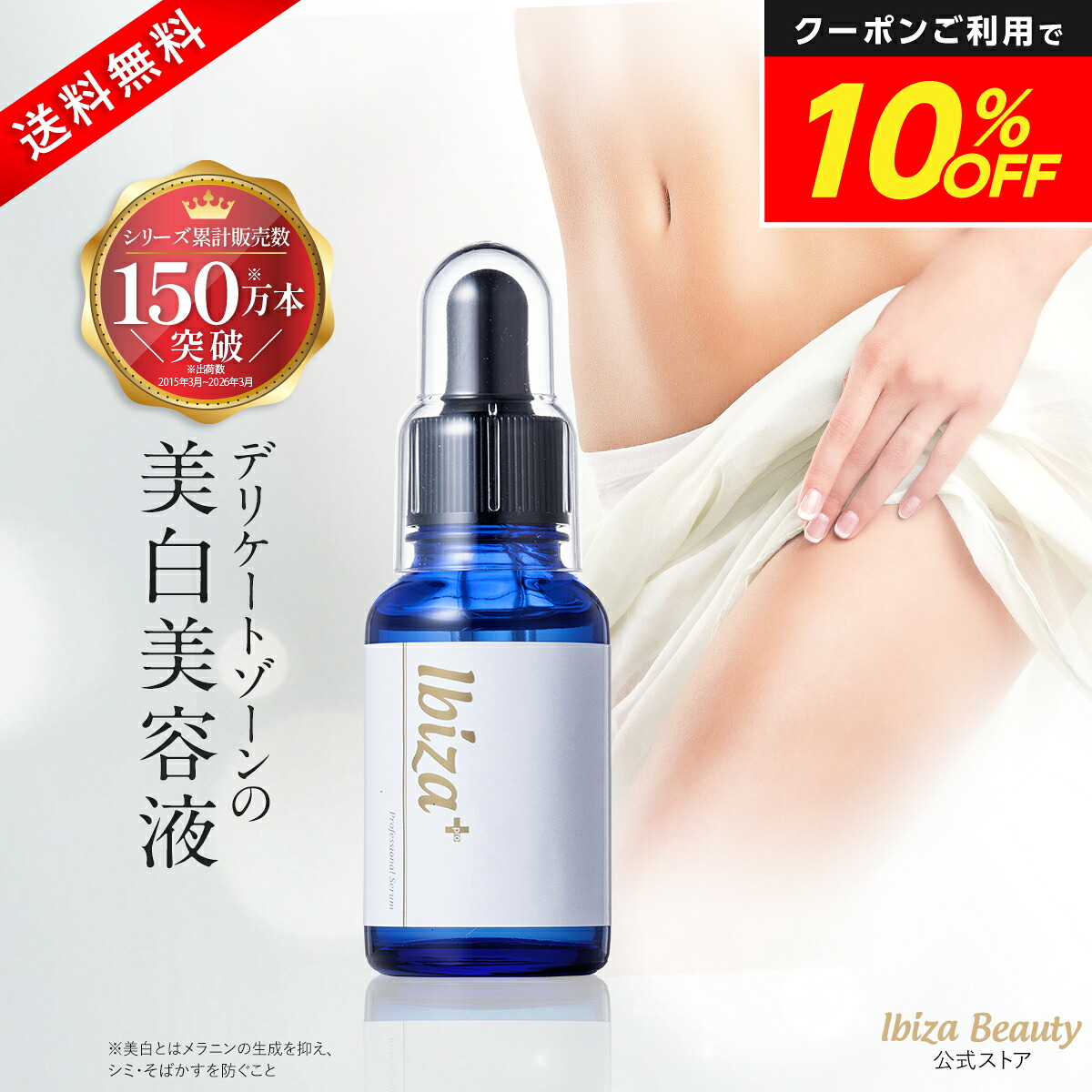 【マラソン★10%OFF】薬用イビサ セラム Pro 30mL イビサ公式 デリケートゾーン 保湿 黒ずみ 美容液 美容液セラム vio vライン 股 デリケートゾーン用 黒ずみ対策 くすみ対策 デリケートゾーンケア 保湿 保湿ケア 乾燥 うるおい 潤い 美容 ボディケア スキンケア|Ibiza Beauty 公式 店