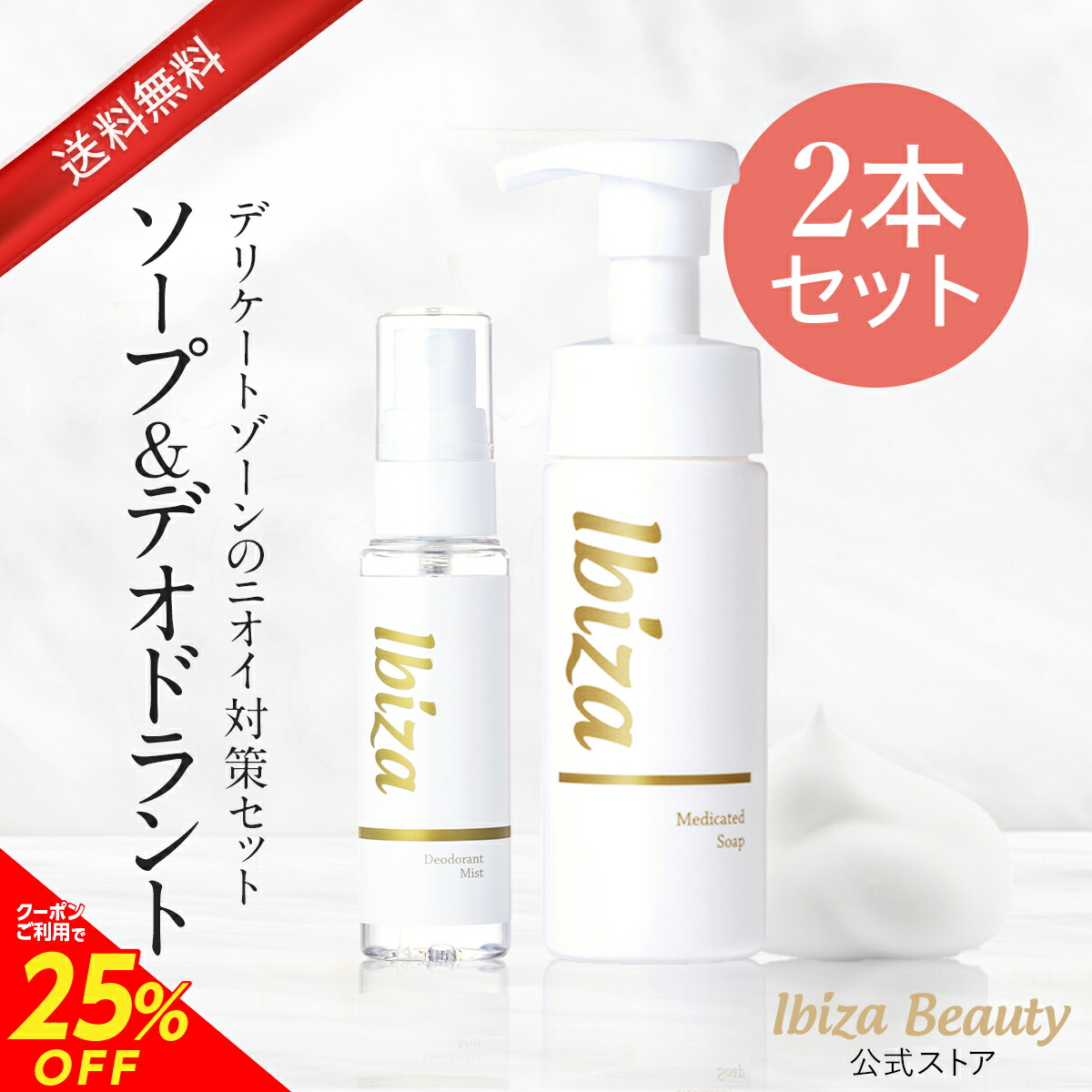 楽天市場】黒ずみ美白クリーム 【楽天1位獲得】 薬用イビサクリーム ３５ｇ・薬用イビサソープ１４０ｍｌデリケートゾーン クリーム 泡ソープ  ボディソープ vio vライン デリケートゾーン用 デリケートゾーンケア 保湿 くすみ対策 匂い 臭いケア セット販売 : Ibiza ...