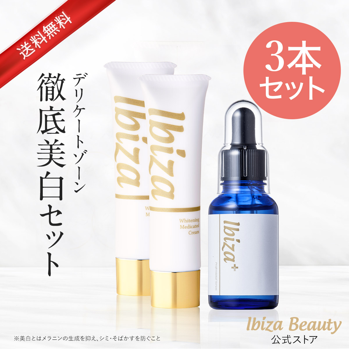 楽天市場】薬用イビサ セラム Pro 30mL イビサ公式 デリケート