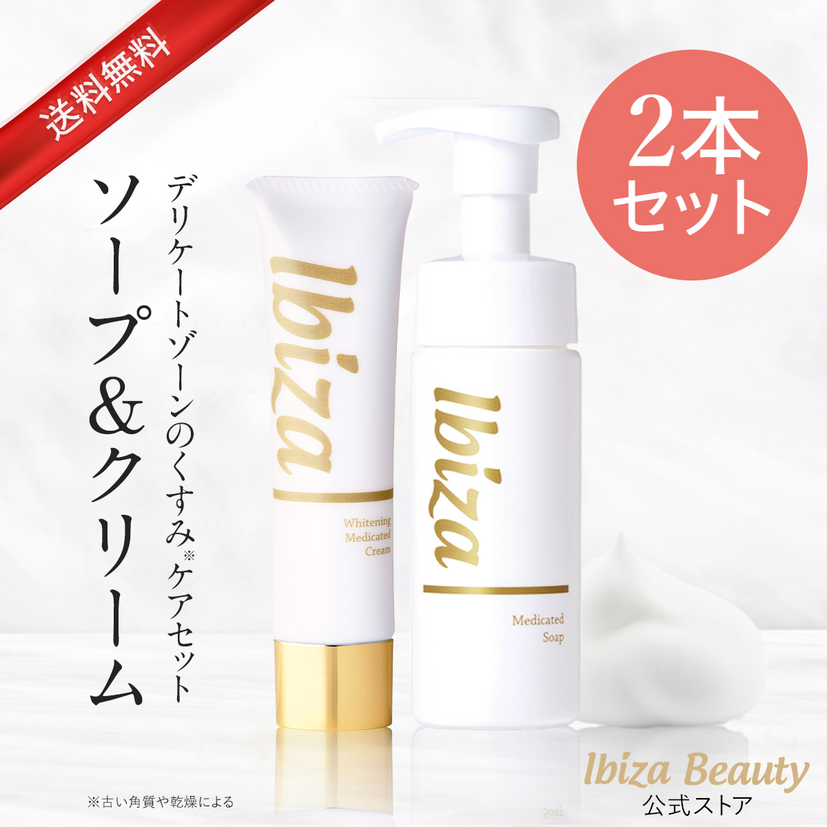 楽天市場】薬用イビサ セラム Pro 30mL イビサ公式 デリケート