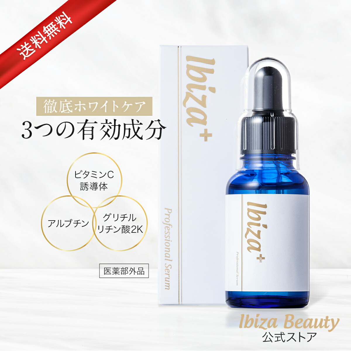 楽天市場】イビサクリーム 35g 2本 & イビサ セラム Pro 30mL イビサ 