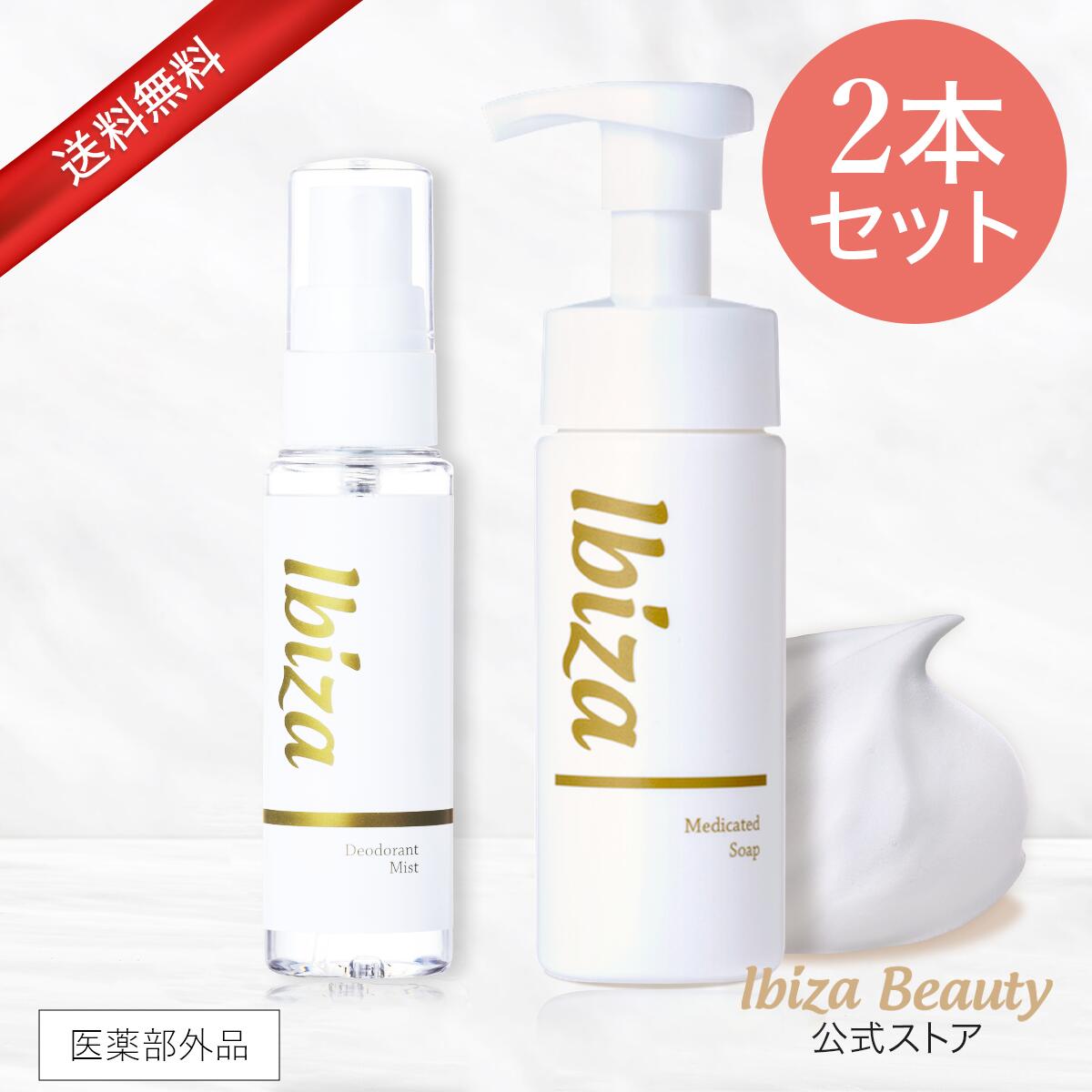 楽天市場】イビサクリーム 35g 2本 & イビサ セラム Pro 30mL イビサ 