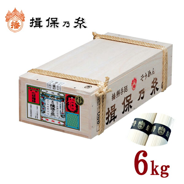 揖保乃糸 特級品６kg(120束入) 送料無料