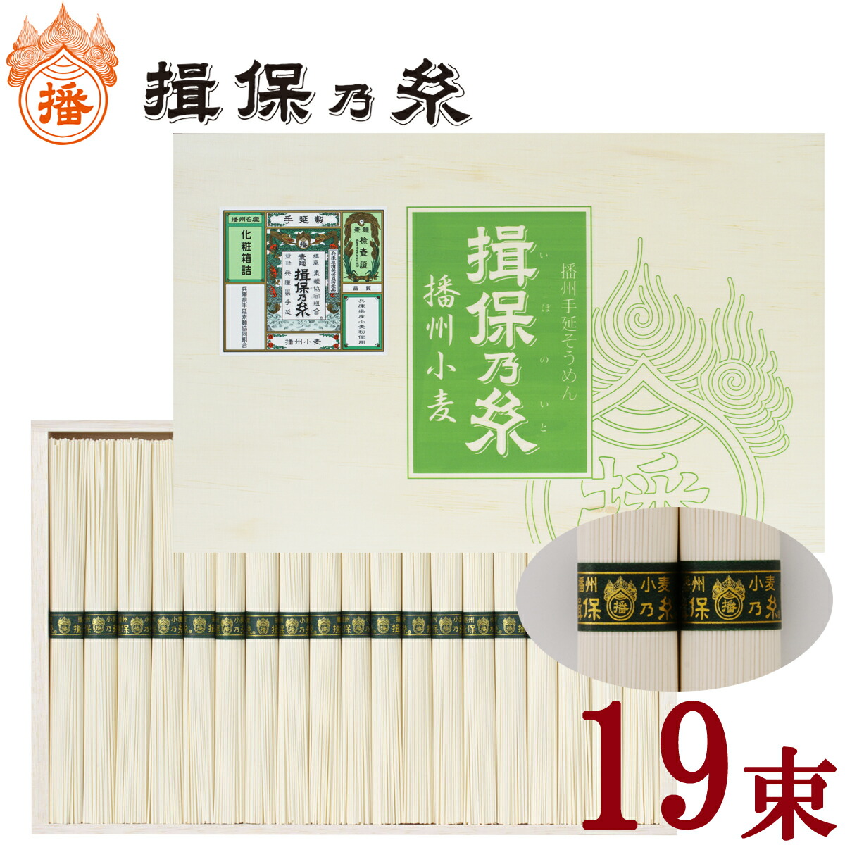 楽天市場】揖保乃糸 特級品（黒帯/18束入）900g 送料無料 お中元