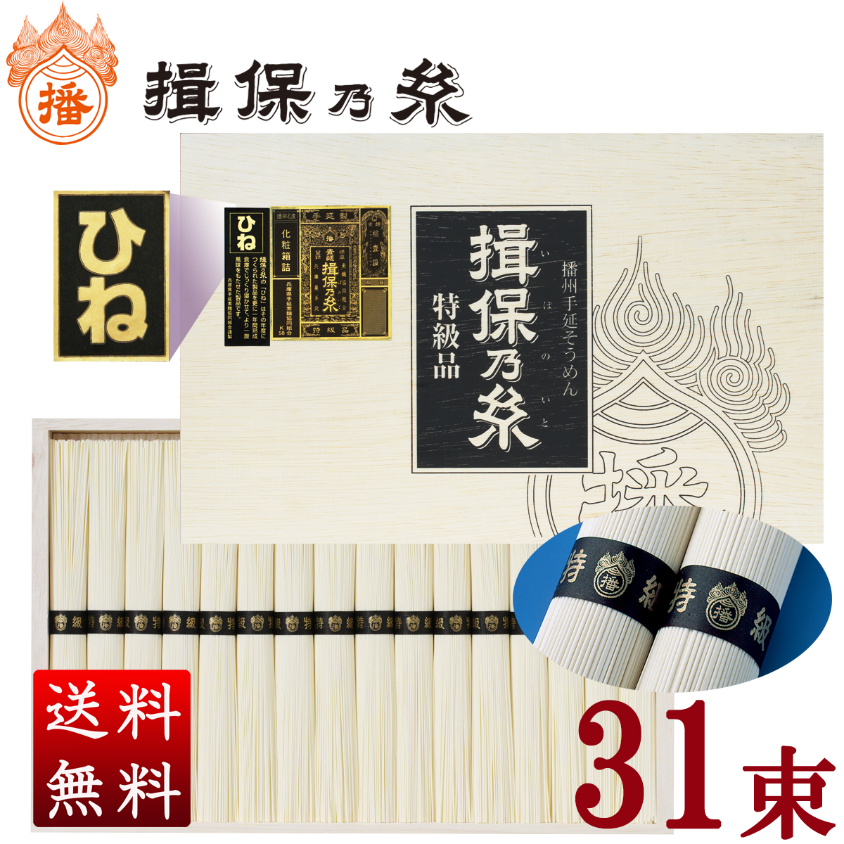 【楽天市場】揖保乃糸 特級品（黒帯/18束入）900g 送料無料 お中元