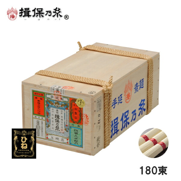 手延素麺 揖保乃糸 ひね物 上級品 50g×180束<br> 赤帯 そうめん 荒木箱 /F上9K/