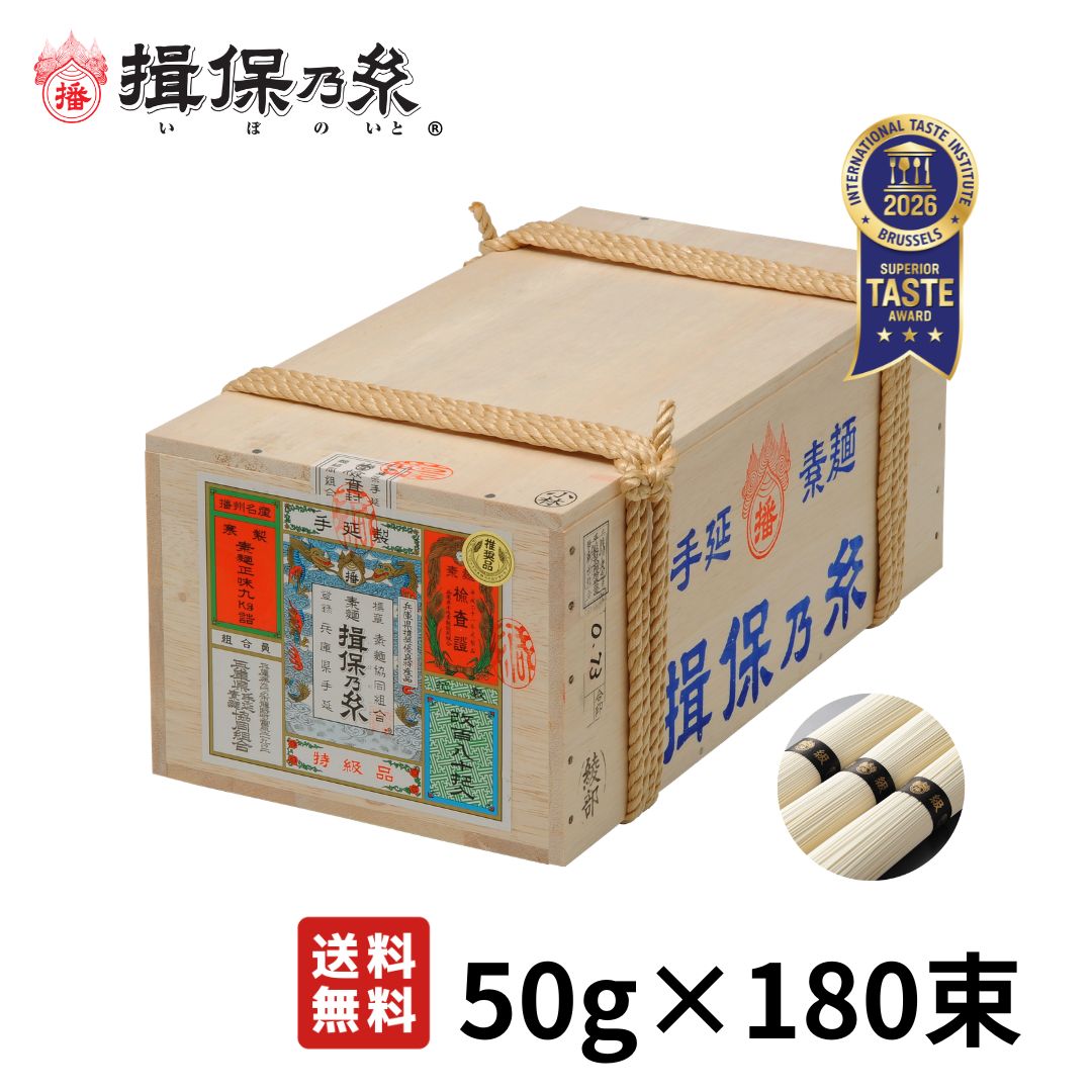 揖保乃糸 特級品 黒帯 そうめん 手延素麺 50g×180束 荒木箱 /T特9K/