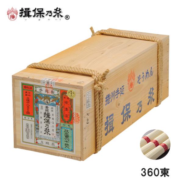 手延素麺 揖保乃糸 上級品 50g×360束<br> 赤帯 そうめん 荒木箱 /T上18K/