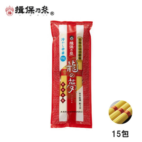 手延中華麺 揖保乃糸 冷やし中華スープ付 280g×15包<br> 中華麺 /冷中華×15/