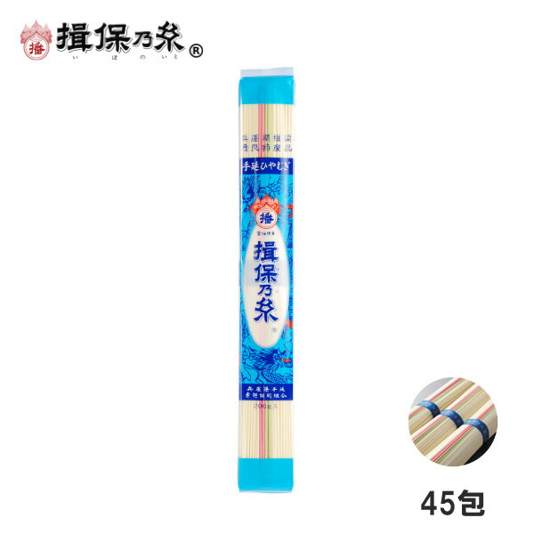 手延冷麦 揖保乃糸 200g×45包<br> ひやむぎ /H-9K/