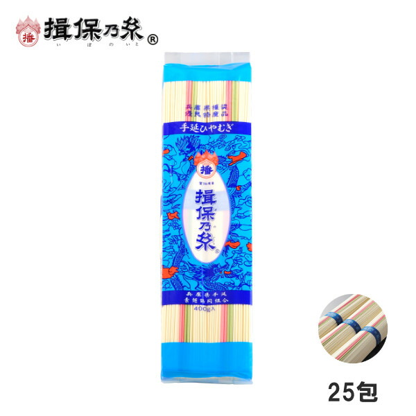 手延冷麦 揖保乃糸 400g×25包<br> ひやむぎ /H-10K/