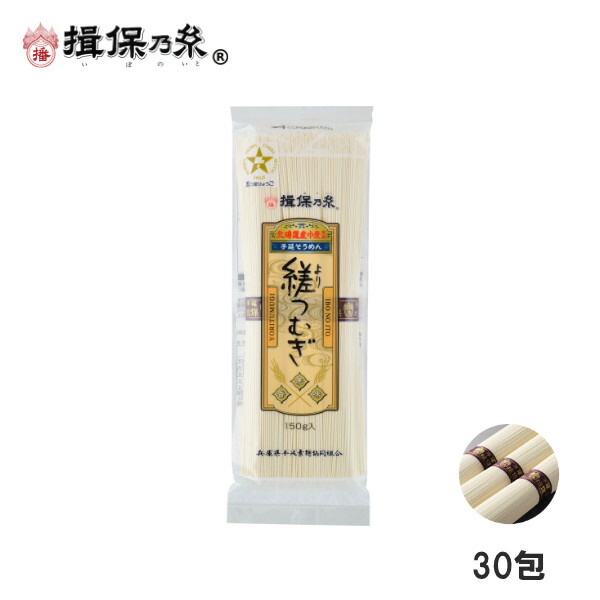 手延素麺 揖保乃糸 縒つむぎ 150g×30包<br> 紫帯 そうめん /縒3×30/