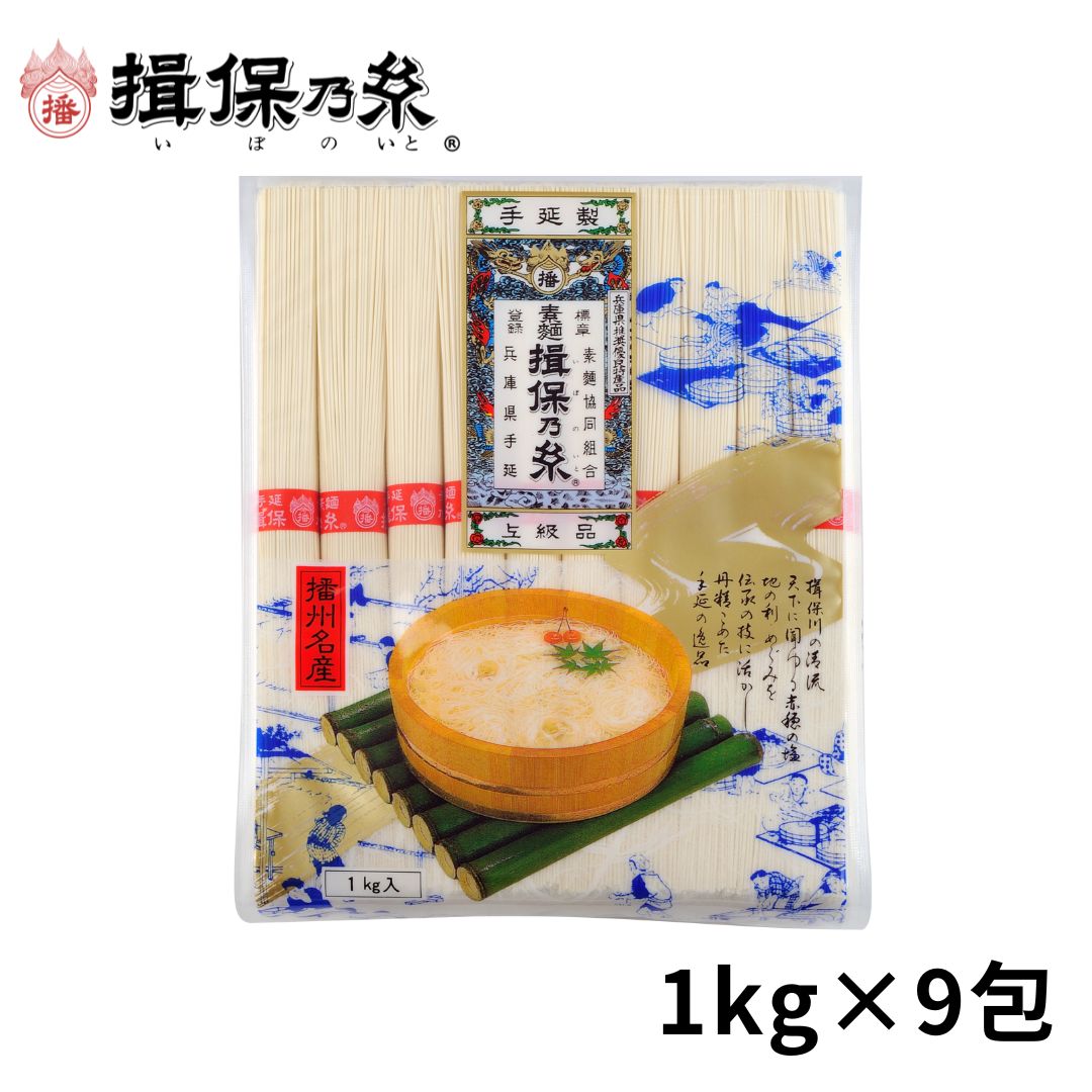 【送料無料】揖保乃糸 そうめん 上級品 赤帯 チャック付き 保存便利 お徳用 家庭用 まとめ買い 手延素麺 1kg×9包 /上1kg×9/ 8,236円