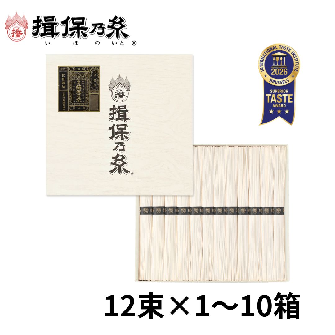 揖保乃糸 特級品 黒帯 そうめん ギフト 手延素麺 50g×12束 母の日 御祝 御礼 お返し 内祝 ご挨拶 お中元 化粧紙箱 /ST-20N1-10/